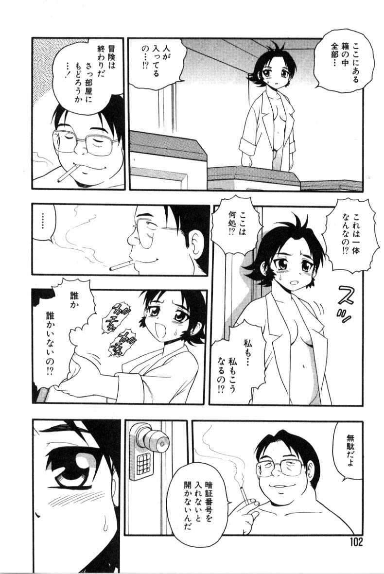 [しのざき嶺] 箱