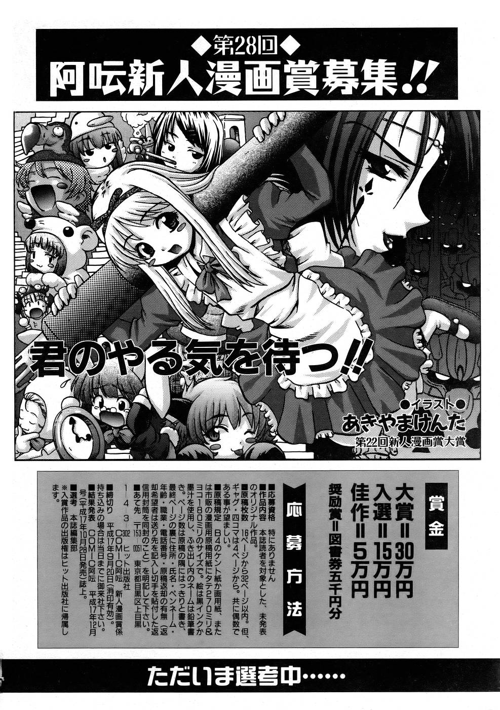 COMIC 阿吽 2005年11月号 VOL.114