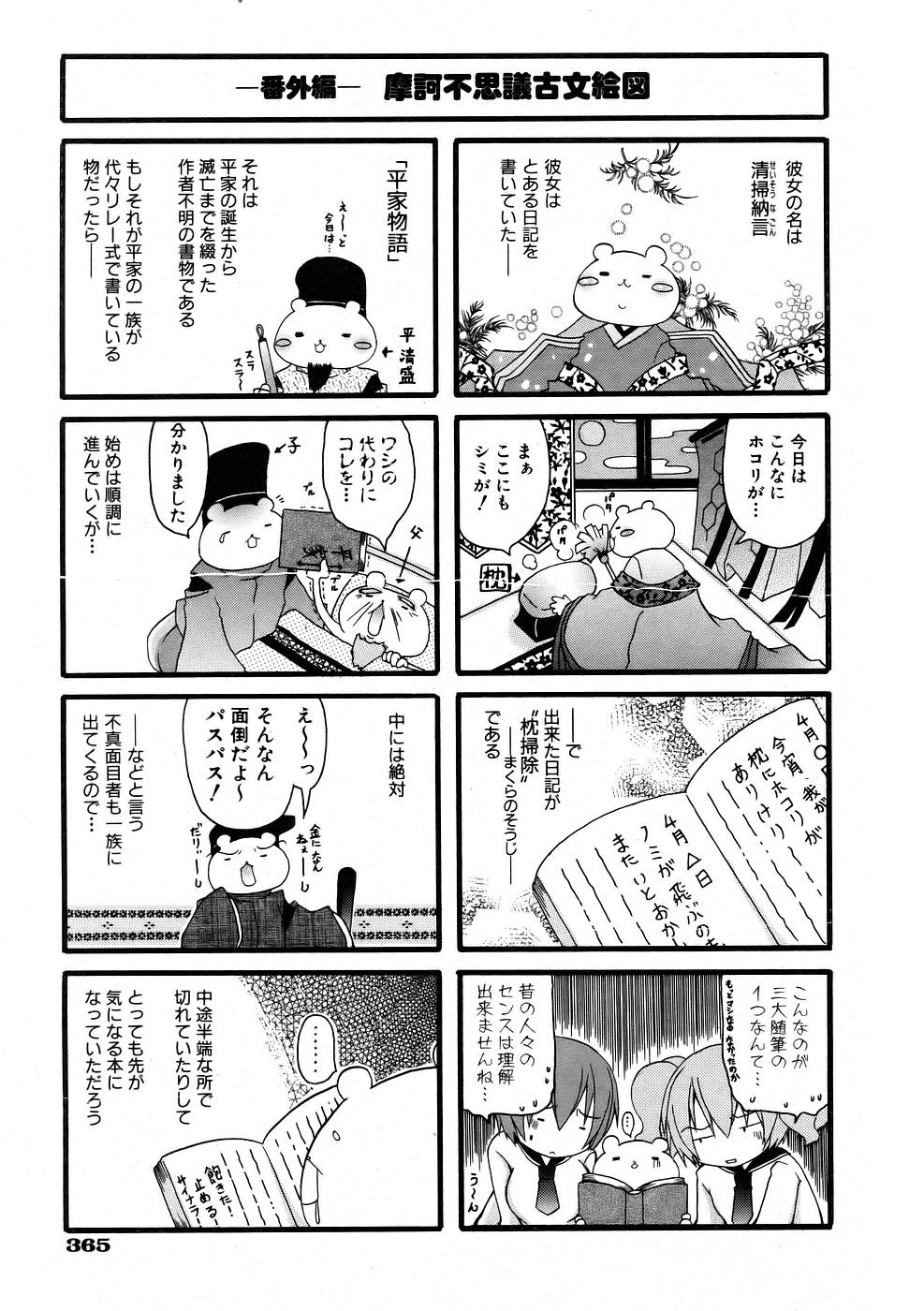COMIC 阿吽 2005年11月号 VOL.114