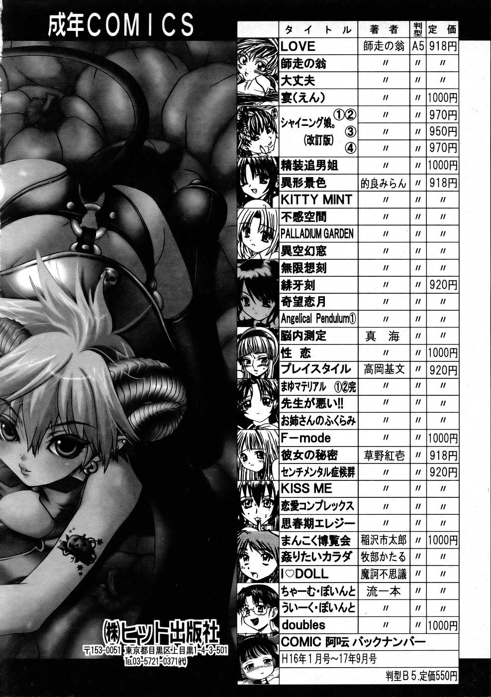 COMIC 阿吽 2005年11月号 VOL.114