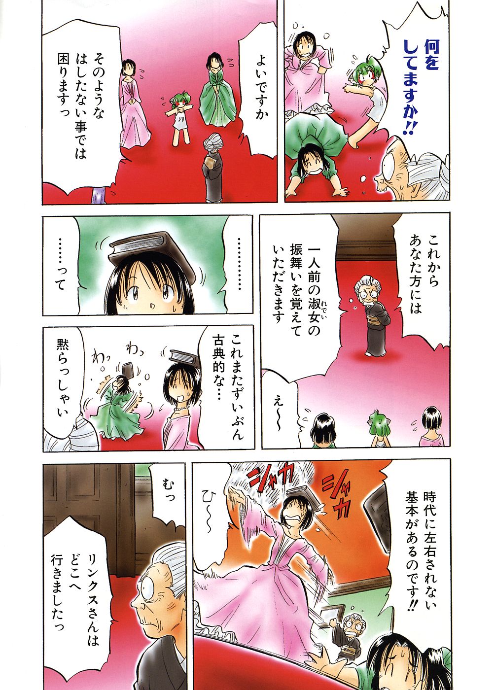 COMIC 阿吽 2005年11月号 VOL.114