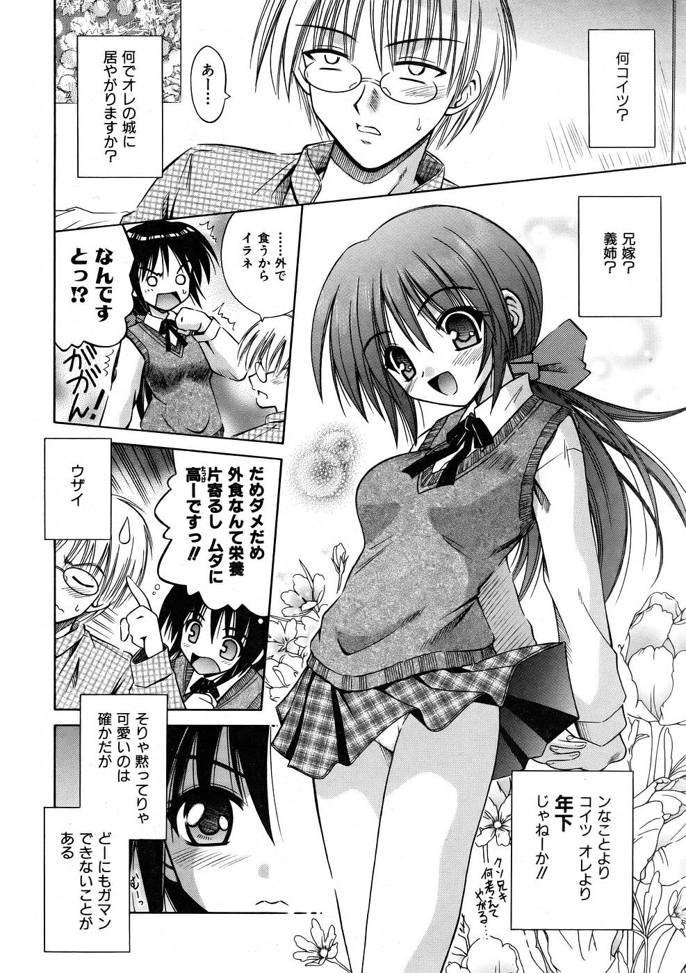 COMIC 阿吽 2005年11月号 VOL.114