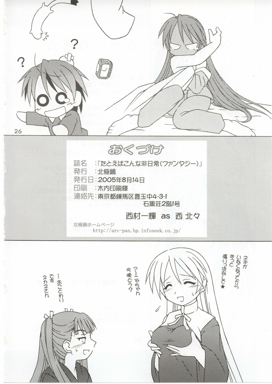 [北極鍋 (西北々)] たとえばこんな非日常 (魔法先生ネギま！)
