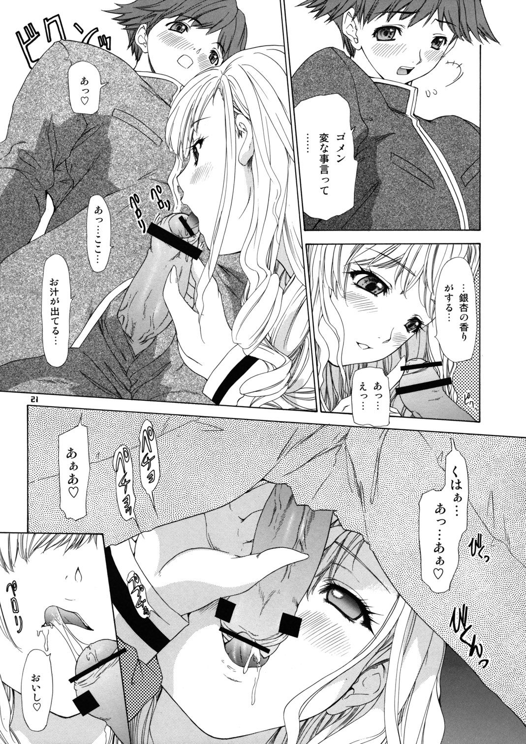 (C66) [血祭屋本舗&nai nai noëi (よろず)] 天使のためいき (マリア様がみてる)