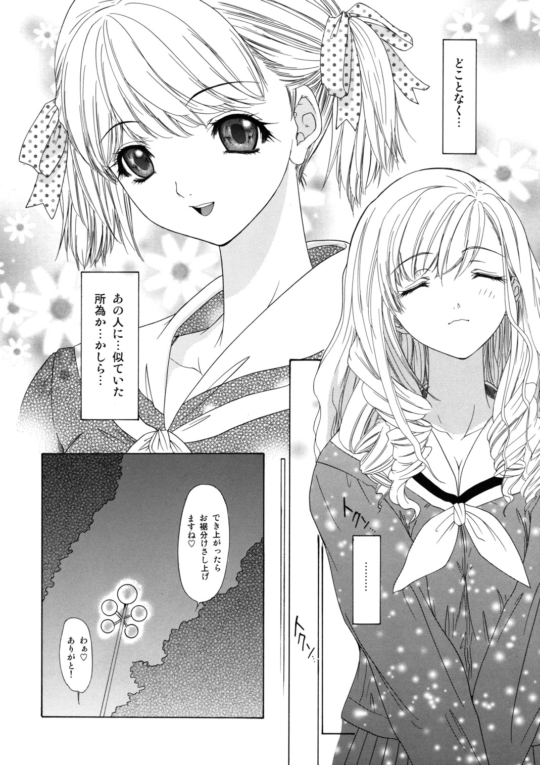 (C66) [血祭屋本舗&nai nai noëi (よろず)] 天使のためいき (マリア様がみてる)