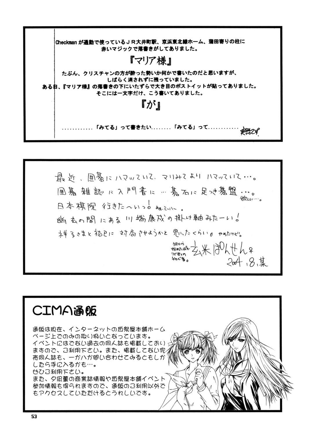 (C66) [血祭屋本舗&nai nai noëi (よろず)] 天使のためいき (マリア様がみてる)
