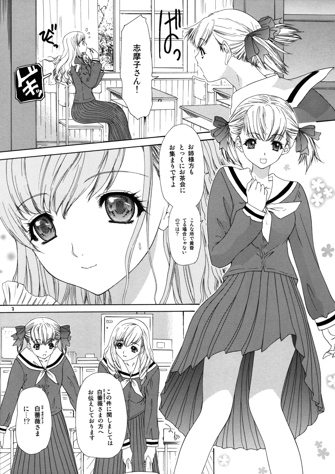 (C66) [血祭屋本舗&nai nai noëi (よろず)] 天使のためいき (マリア様がみてる)