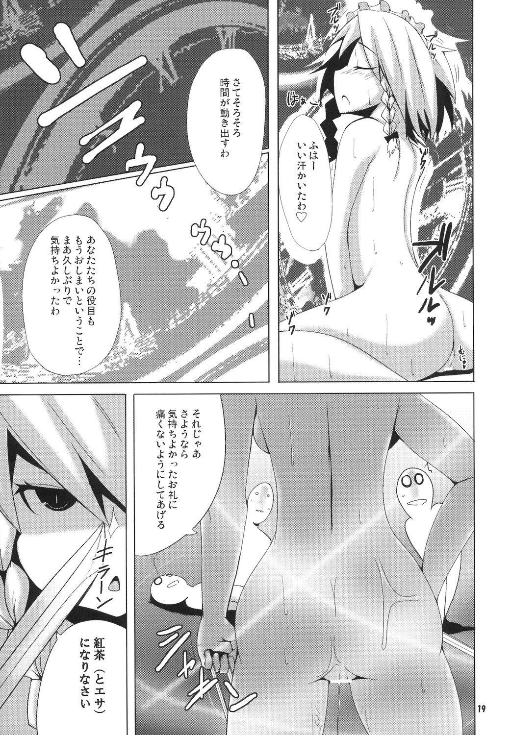 (COMIC1☆1) [らいでんらぼ (らいでん)] やけくそ さくや (東方Project)