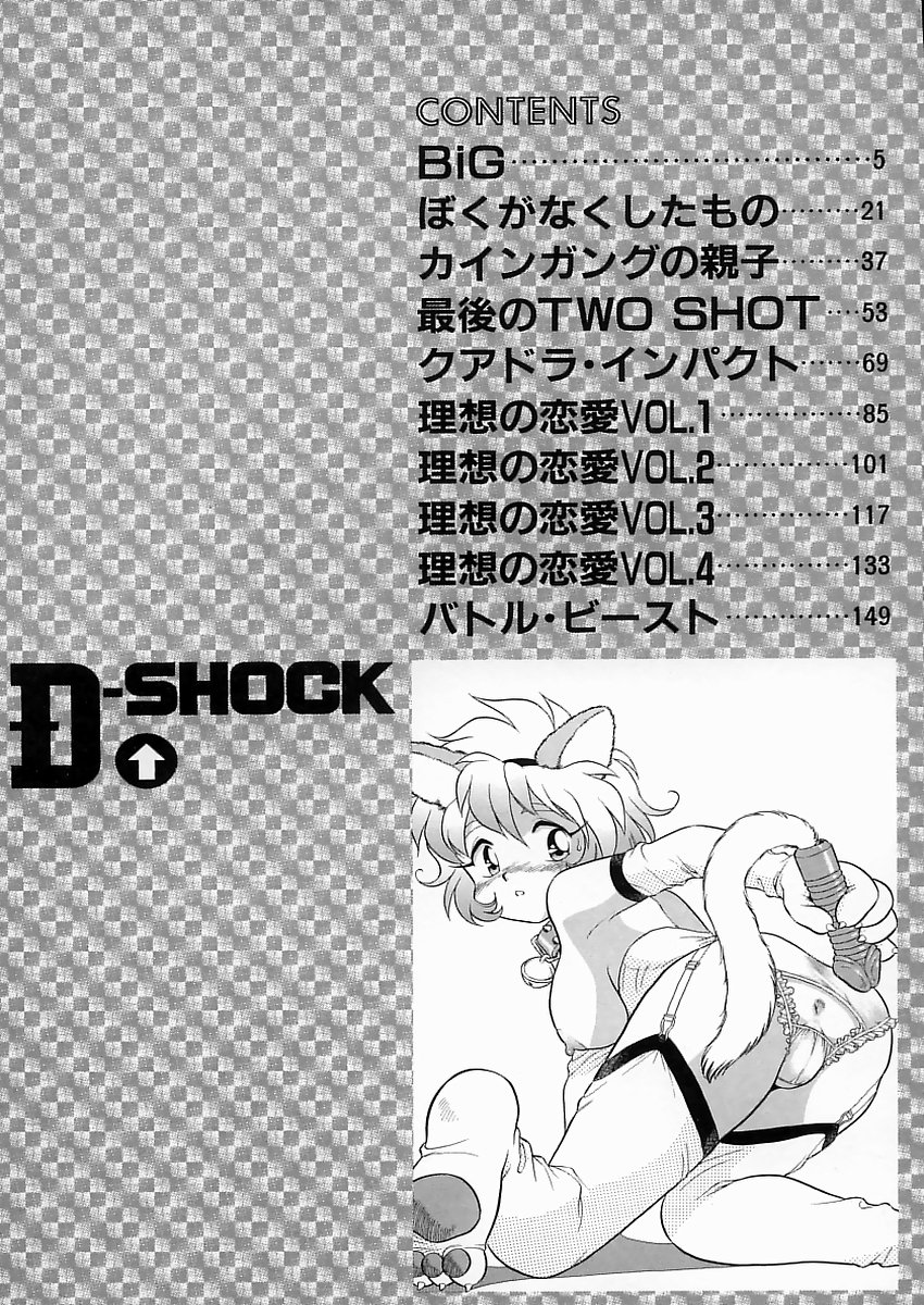 [しのざき嶺] D-SHOCK