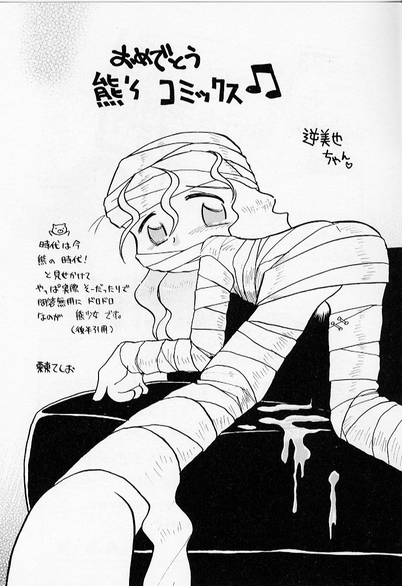 [てるき熊] 夜は二人のもの