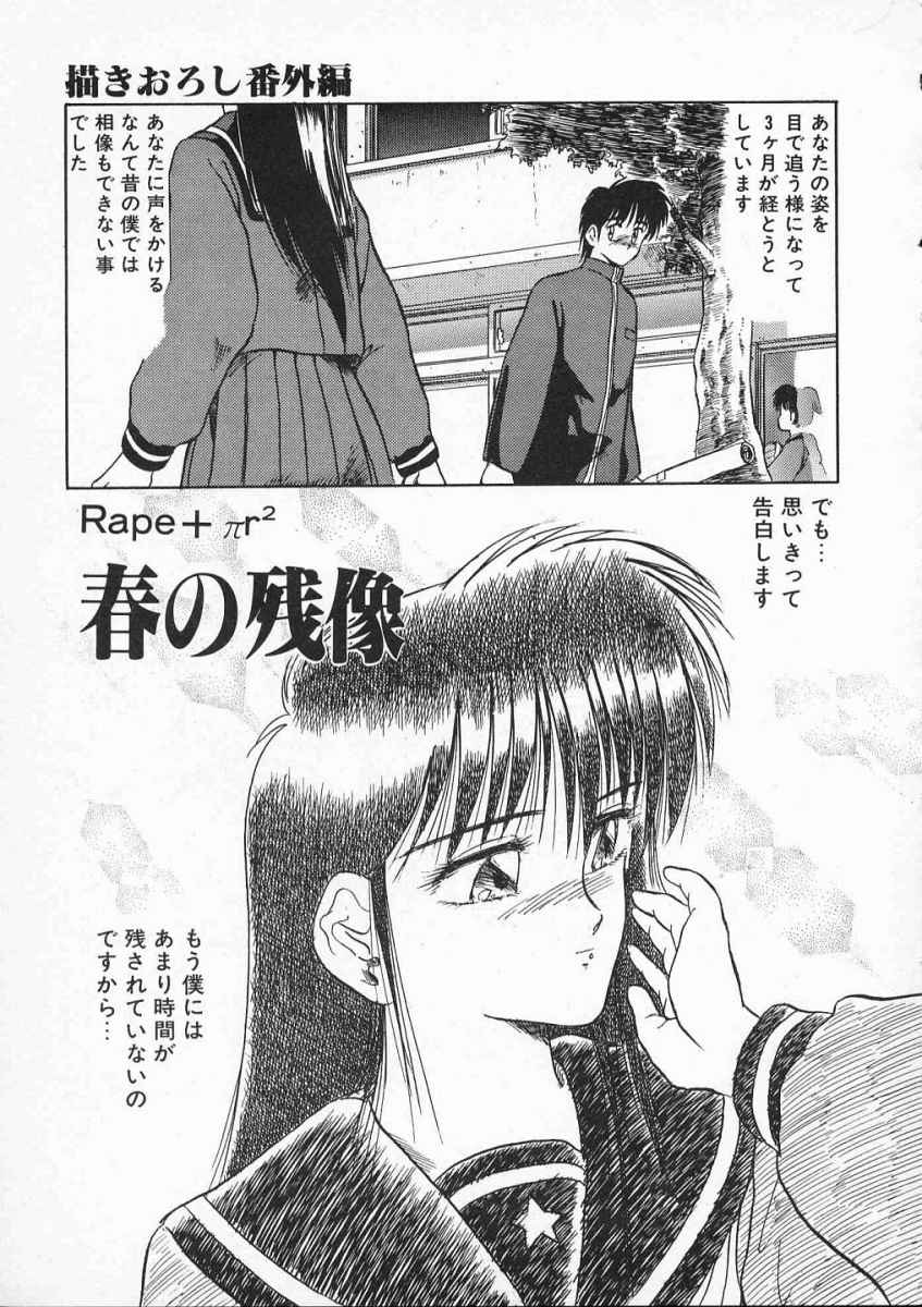 [天王寺きつね] 愛のスクールRAPE+2πr 第2巻