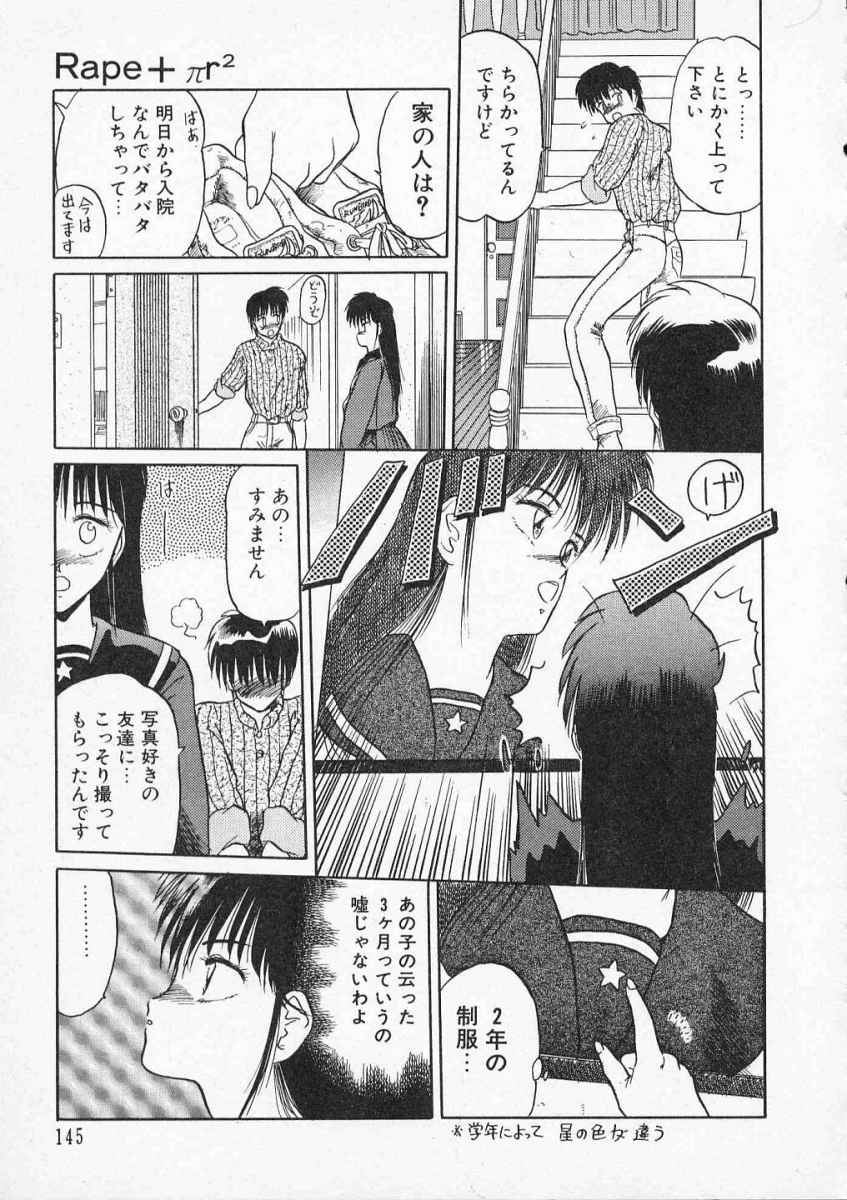 [天王寺きつね] 愛のスクールRAPE+2πr 第2巻