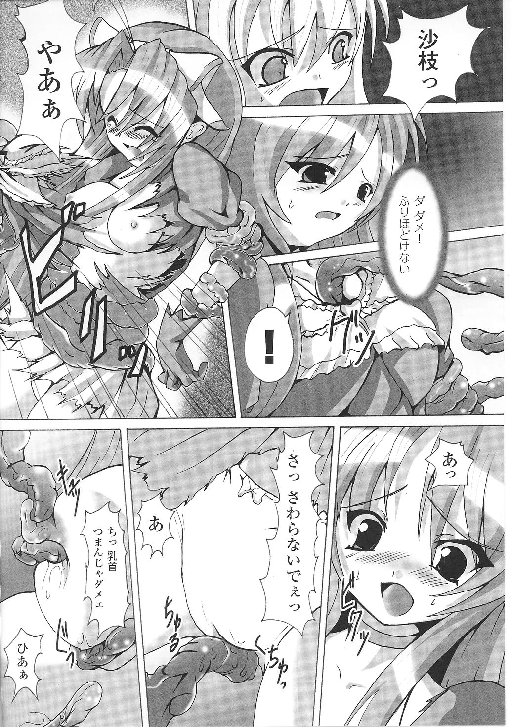 [アンソロジー] 魔法少女沙枝アンソロジー