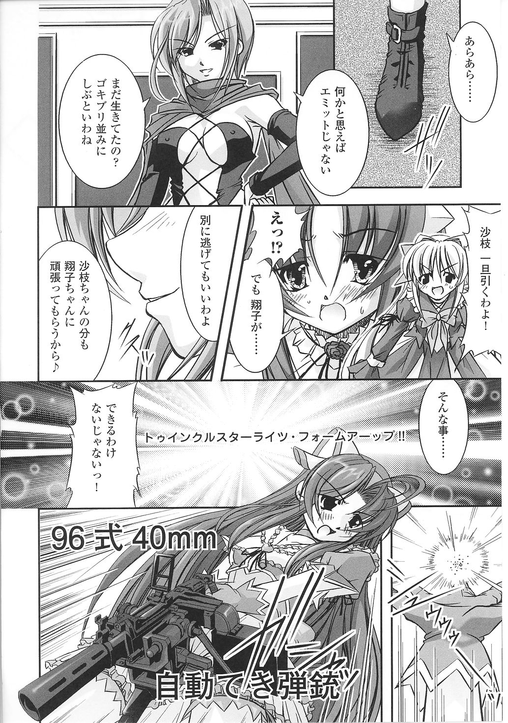 [アンソロジー] 魔法少女沙枝アンソロジー