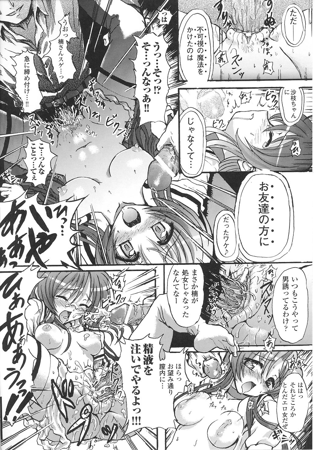 [アンソロジー] 魔法少女沙枝アンソロジー