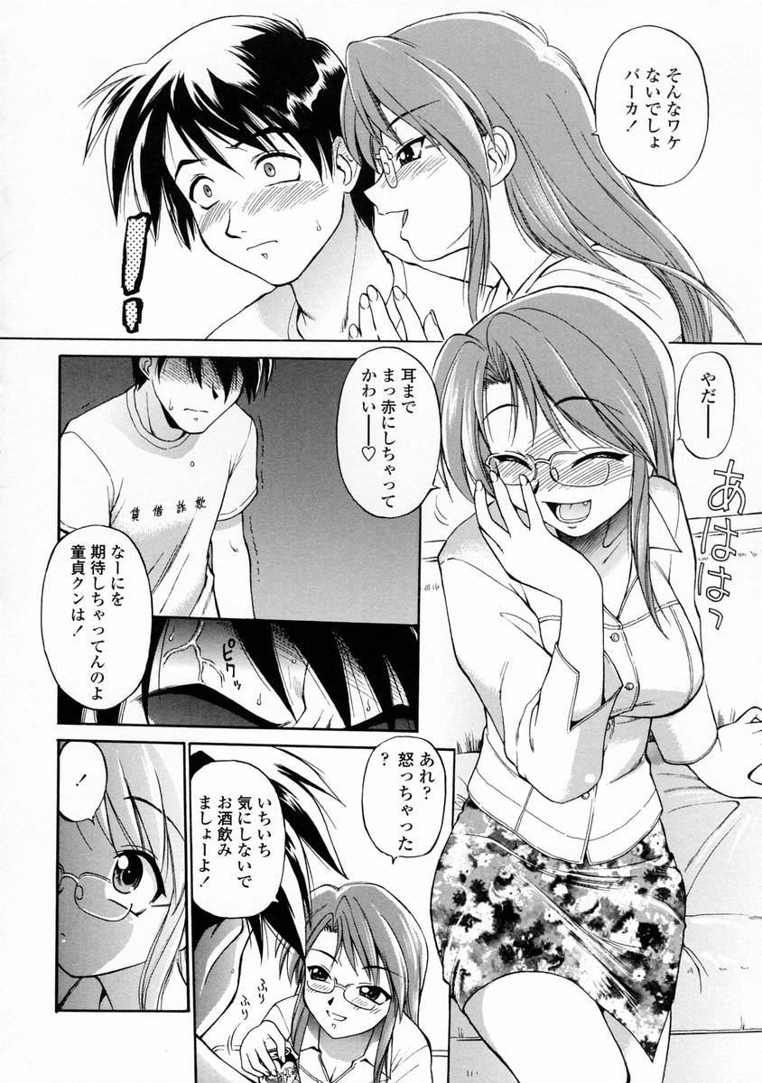 [えびふらい] おしえて♡お姉さん