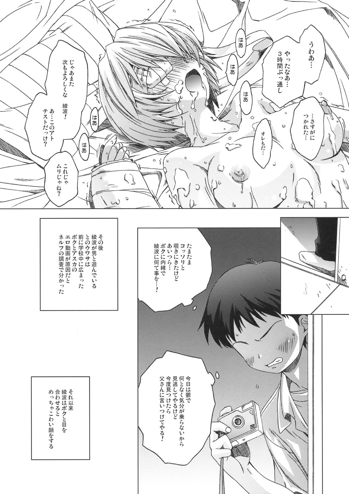 (C74) [DiGiEL (吉永えいきち)] Re：Idol (新世紀エヴァンゲリオン)