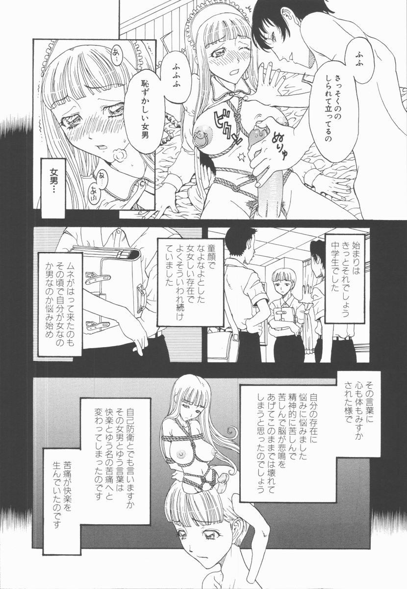 [小林少年丸] 縄と肉便器