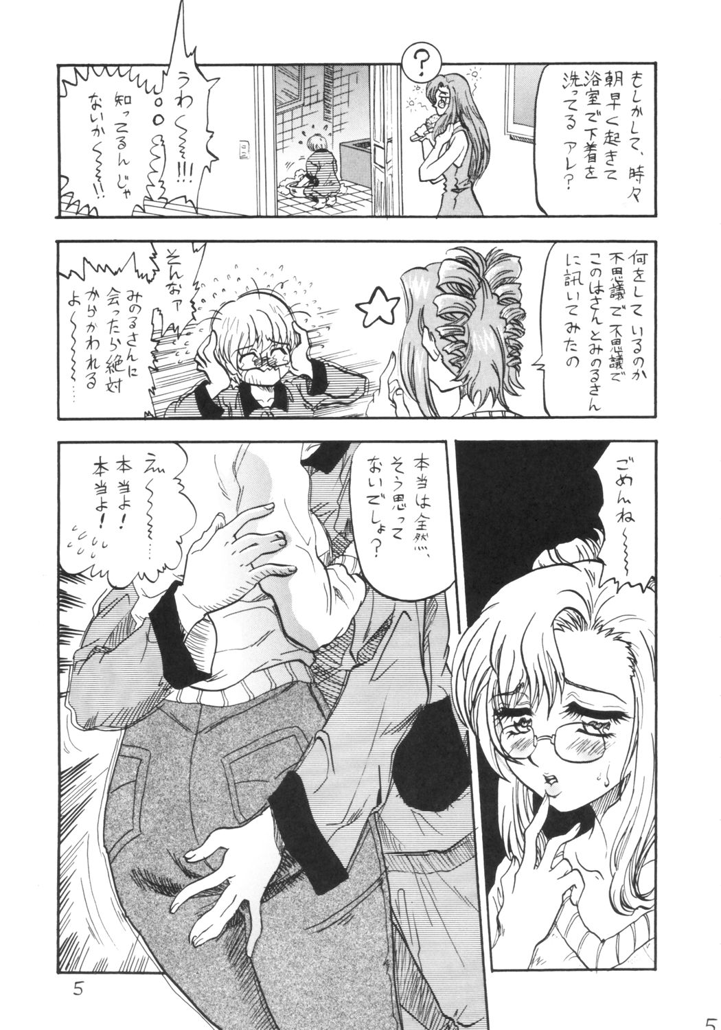 [黎明企画 (楠ノ木兵庫)] 溺愛教程 (おねがい☆ティーチャー)