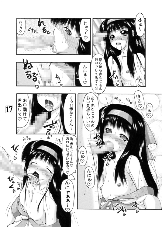 (C72) [愛は暗闇 (まるいりゅう)] うにゅ～ 16 (サムライスピリッツ)