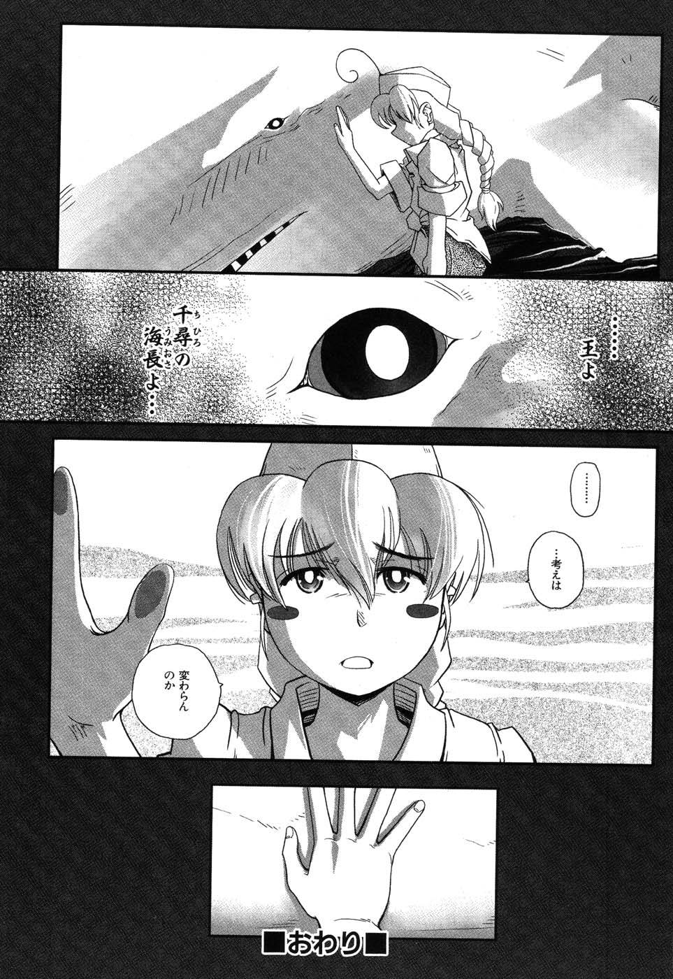[霧恵マサノブ] 海宴 LeviAThaN3