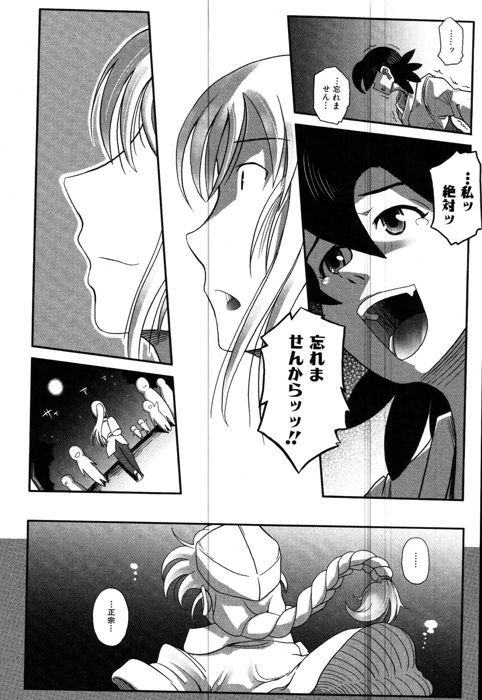 [霧恵マサノブ] 海宴 LeviAThaN3