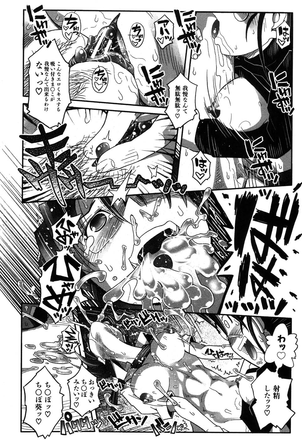 [霧恵マサノブ] 海宴 LeviAThaN3