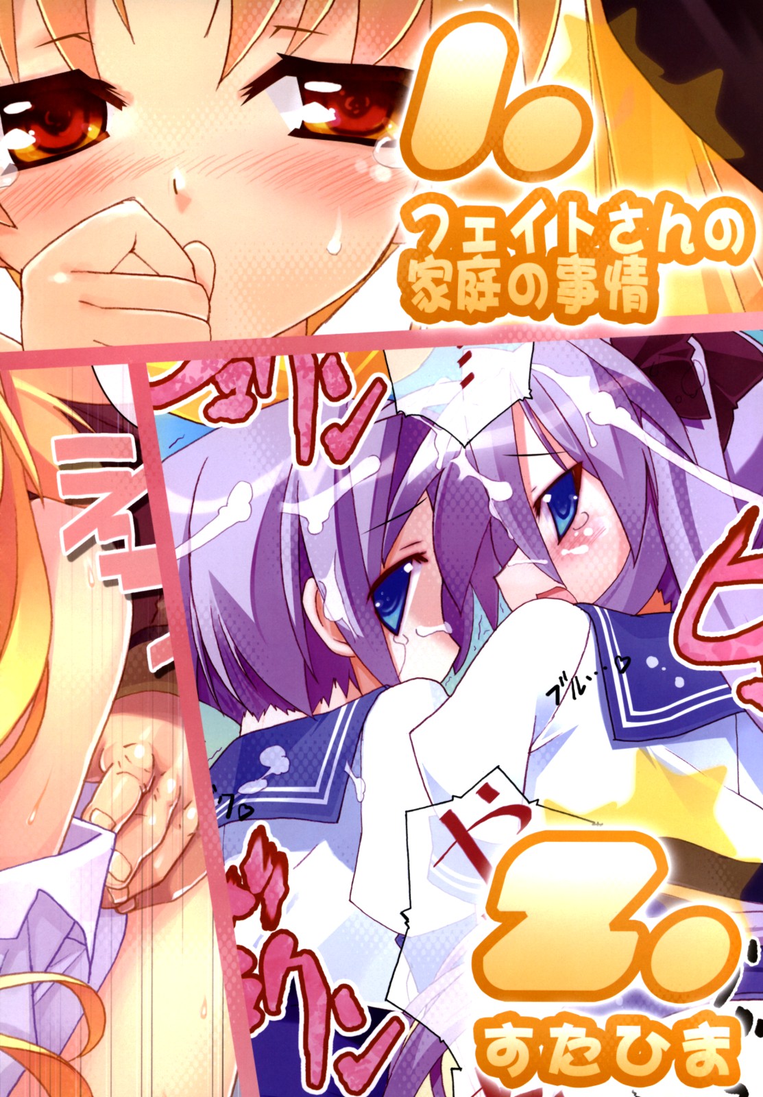 (C74) [スタジオ☆ひまわり (日向恭介)] 日向恭介フルカラー総集編2006-2008 (らき☆すた、魔法少女リリカルなのは)