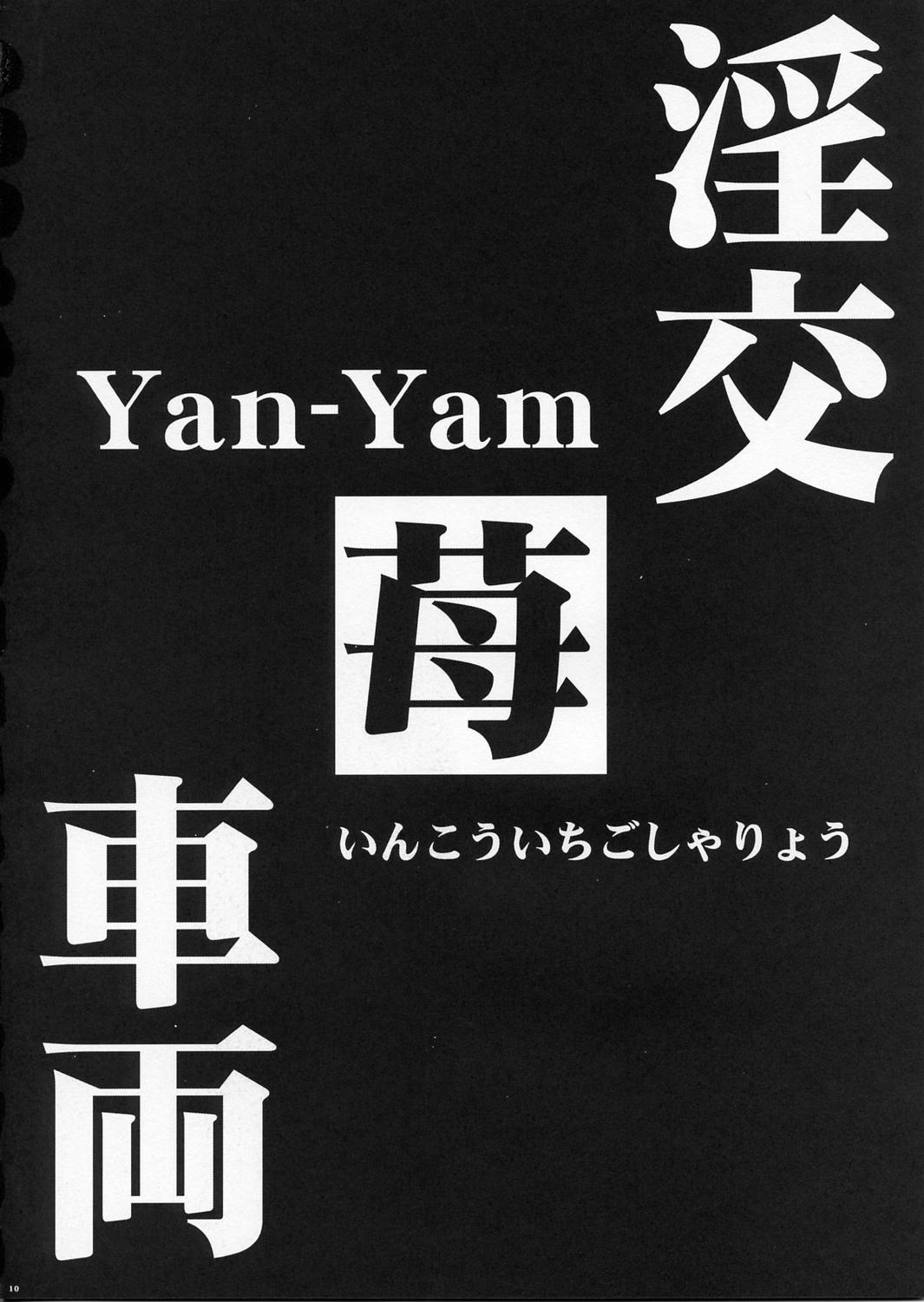 (C66) [Yan-Yam] 淫交苺車両 (いちご100%)