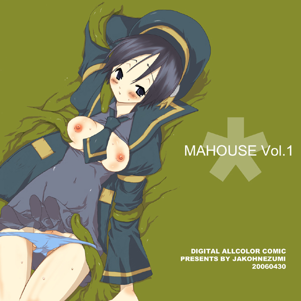 [MAHOUSE (じゃこうねずみ)] MAHOUSE Vol.1