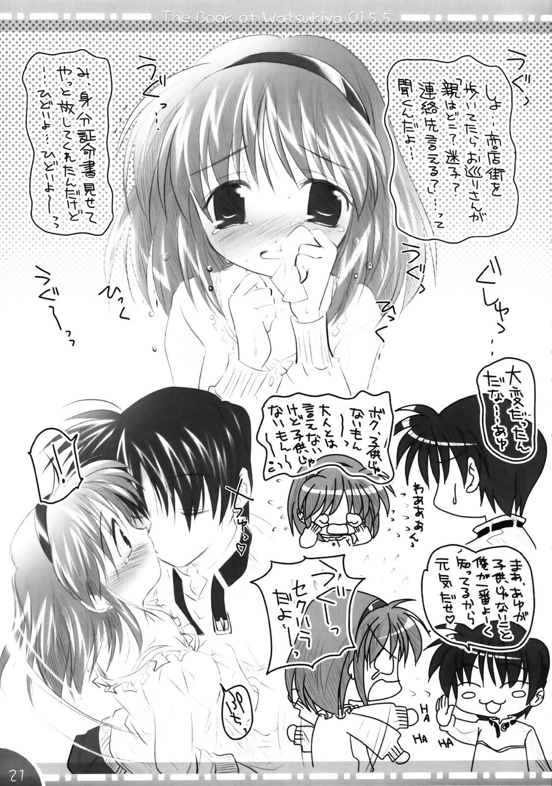 【わつきや】-わつきやの本015.5