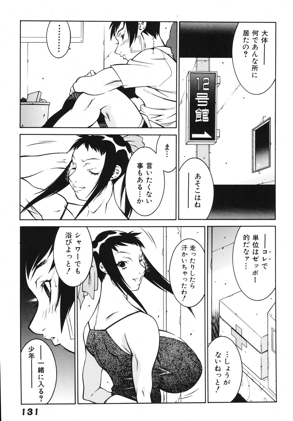 [北御牧慶] 女教師 淫虐穴遊戯