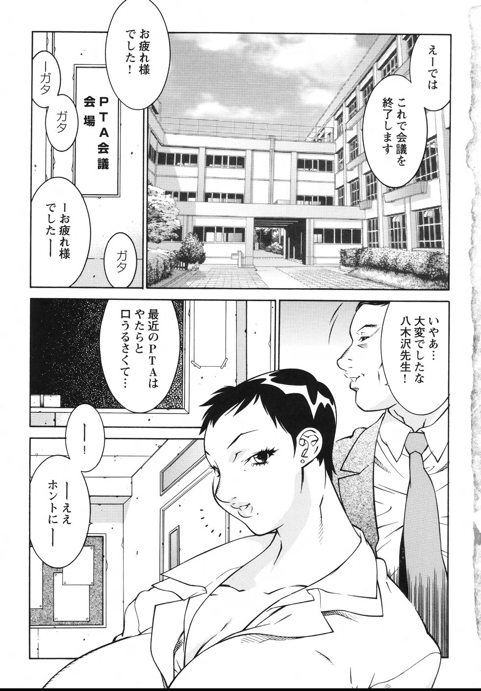 [北御牧慶] 女教師 淫虐穴遊戯