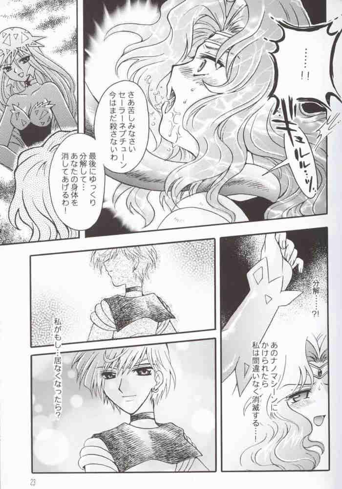 (みみけっと7) [小鳥事務所 (桜文鳥)] Ave Maris Stella 2 (美少女戦士セーラームーン)