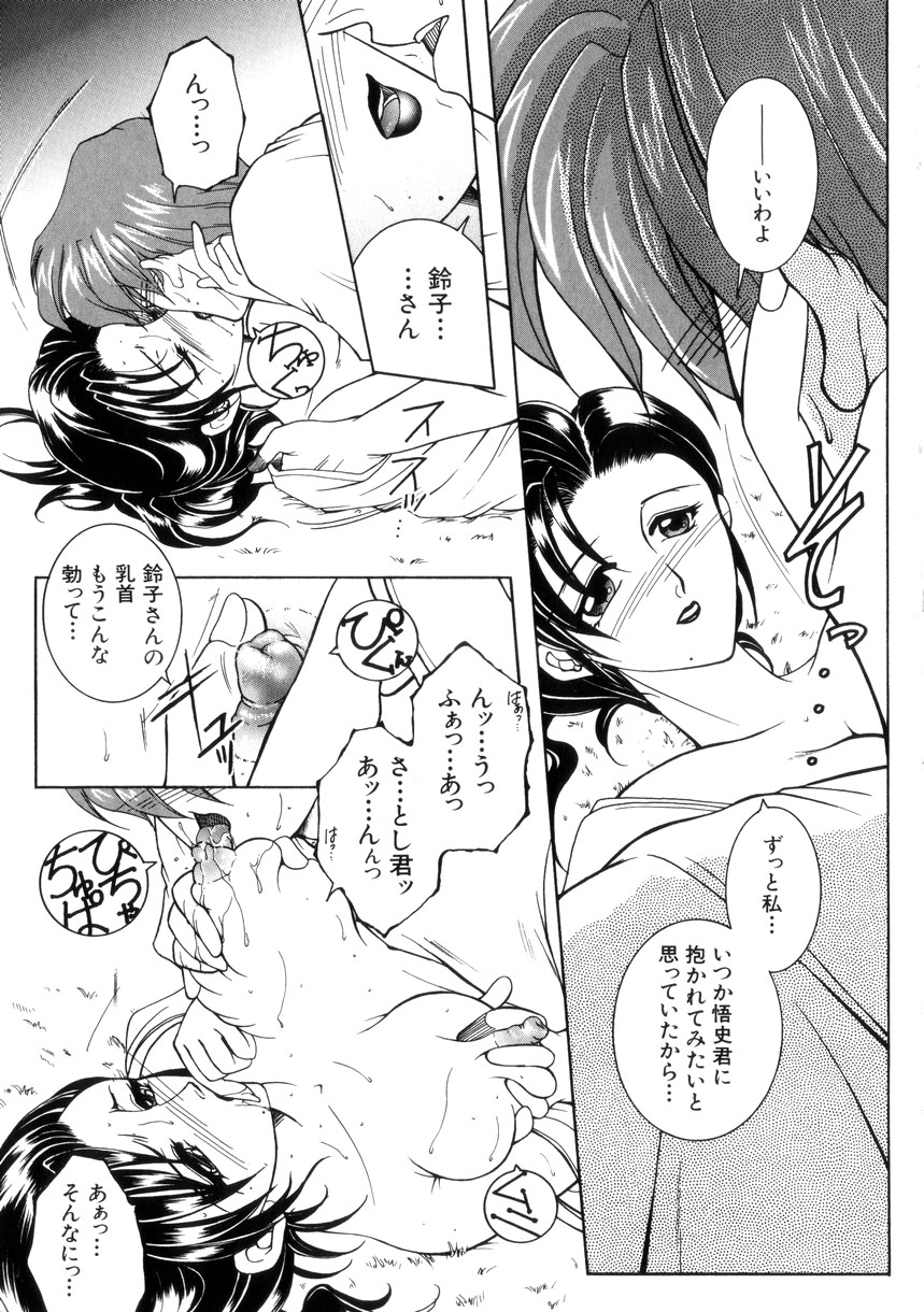 [安原司] 純情邪恋