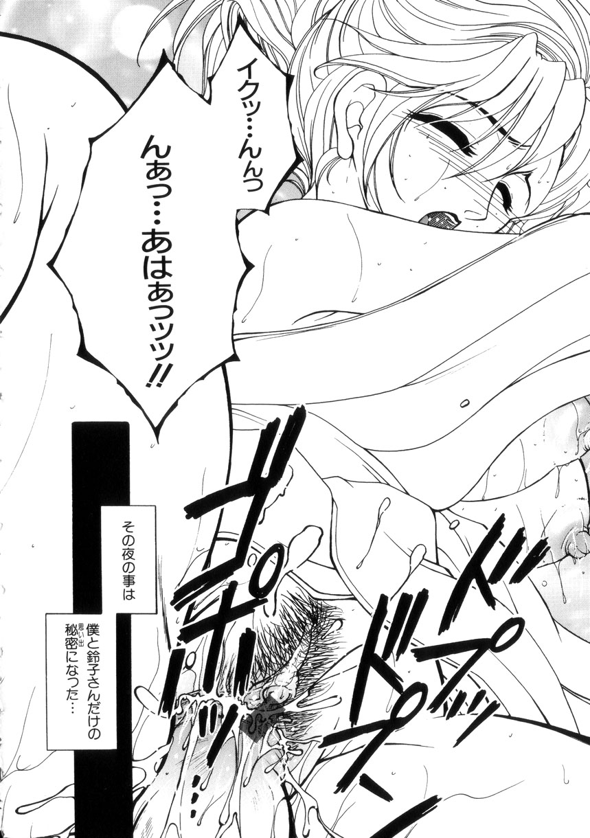 [安原司] 純情邪恋