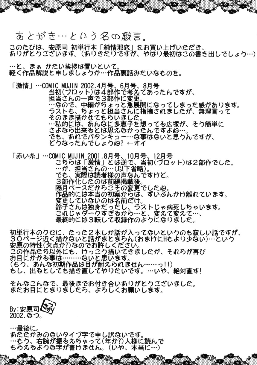 [安原司] 純情邪恋