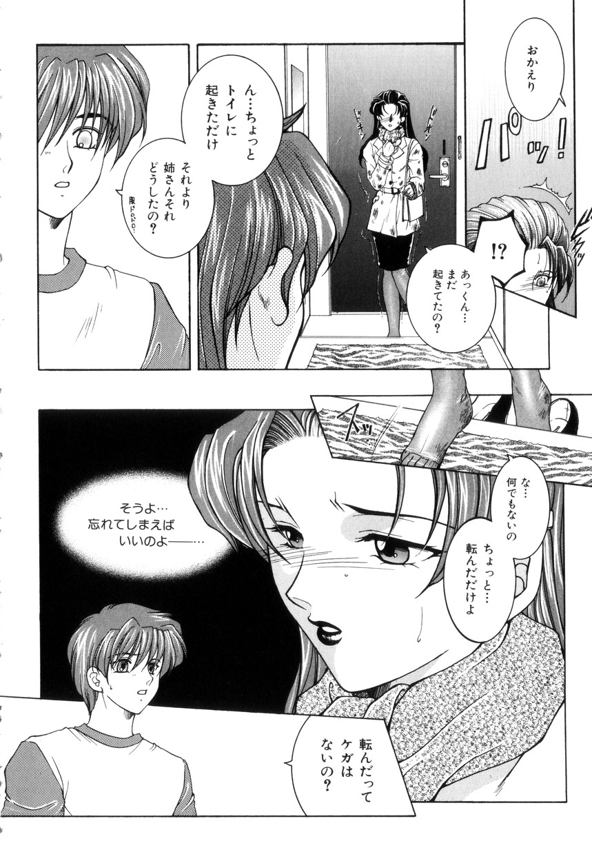 [安原司] 純情邪恋