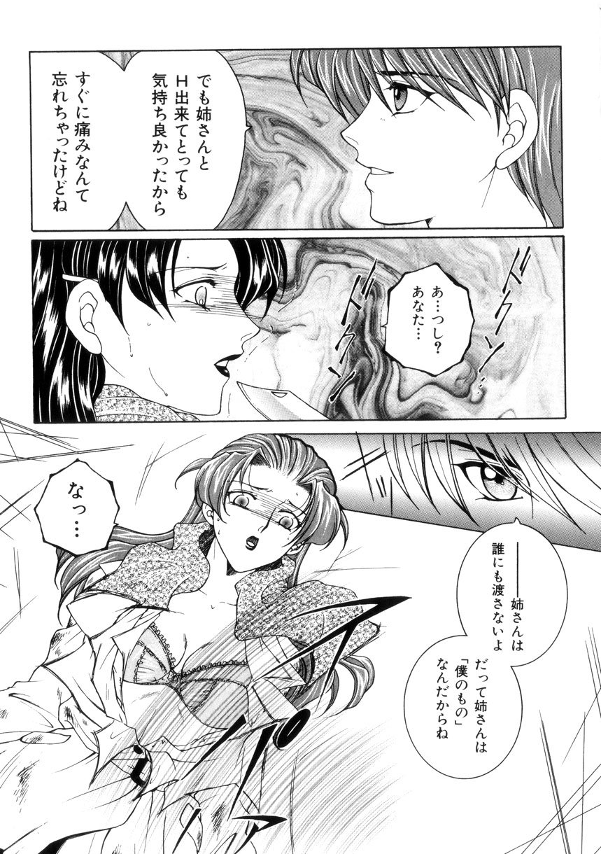 [安原司] 純情邪恋