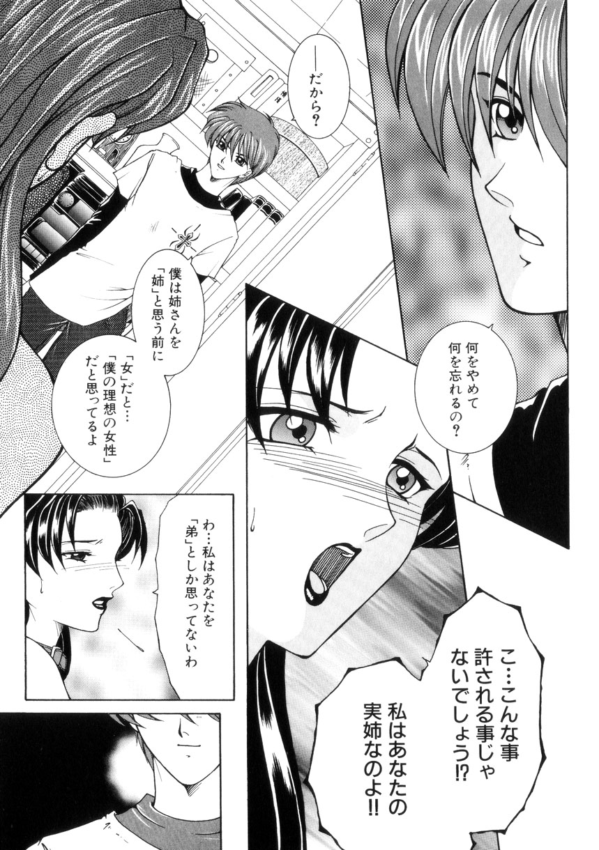 [安原司] 純情邪恋
