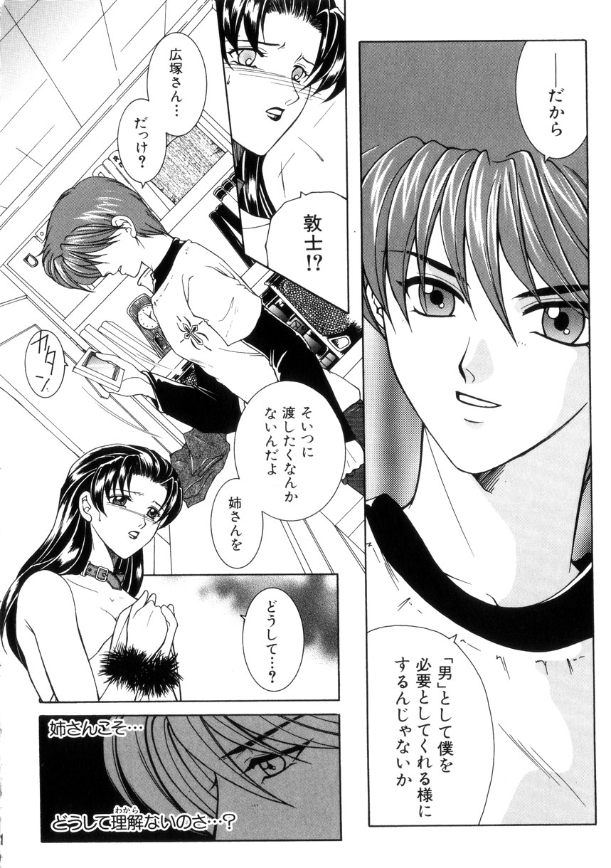 [安原司] 純情邪恋