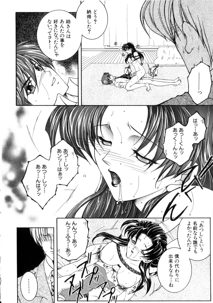 [安原司] 純情邪恋