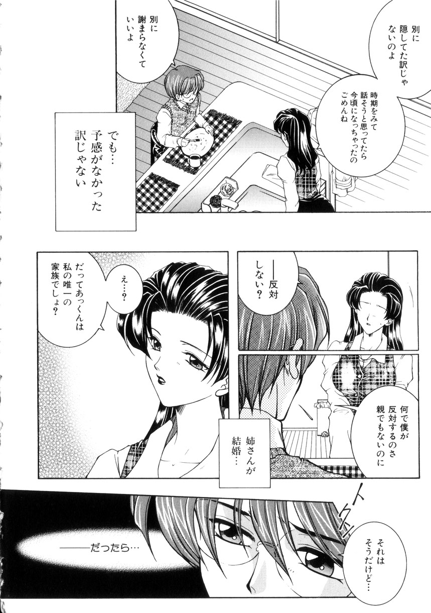 [安原司] 純情邪恋