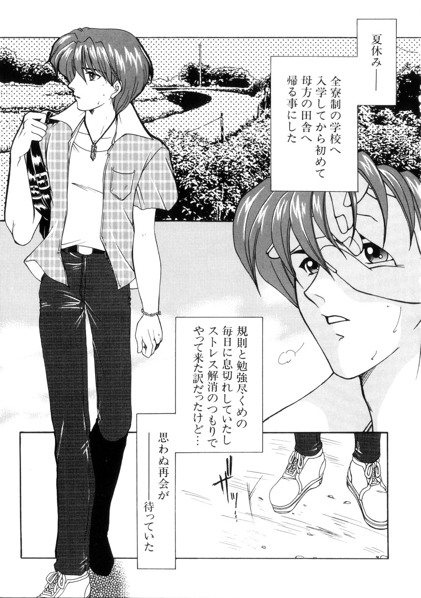 [安原司] 純情邪恋