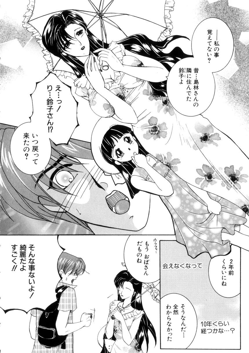 [安原司] 純情邪恋