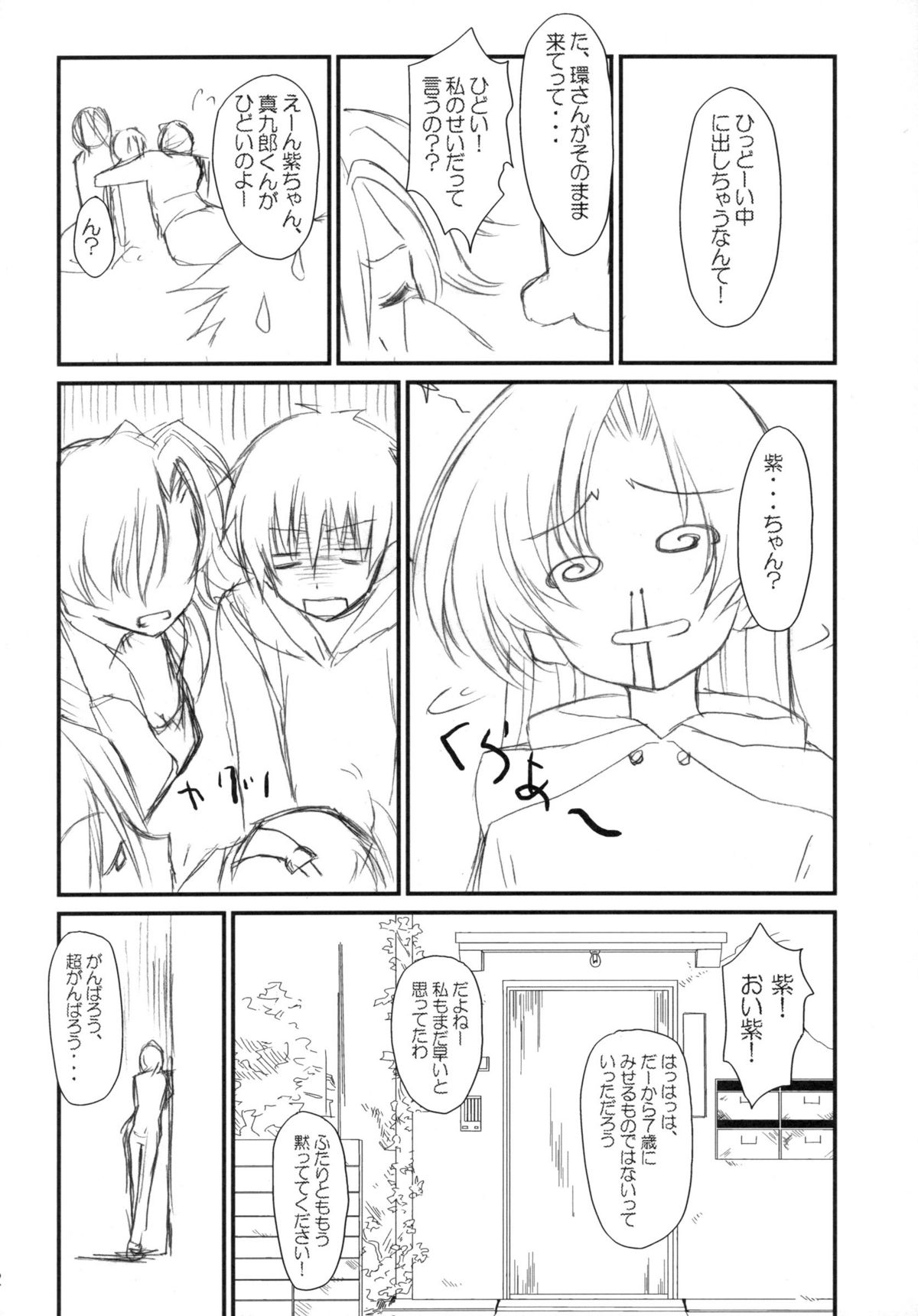 (C74) [Chicken Shark, WIREFRAME (くろしょ, 憂姫はぐれ)] Crossing Crimson (紅)