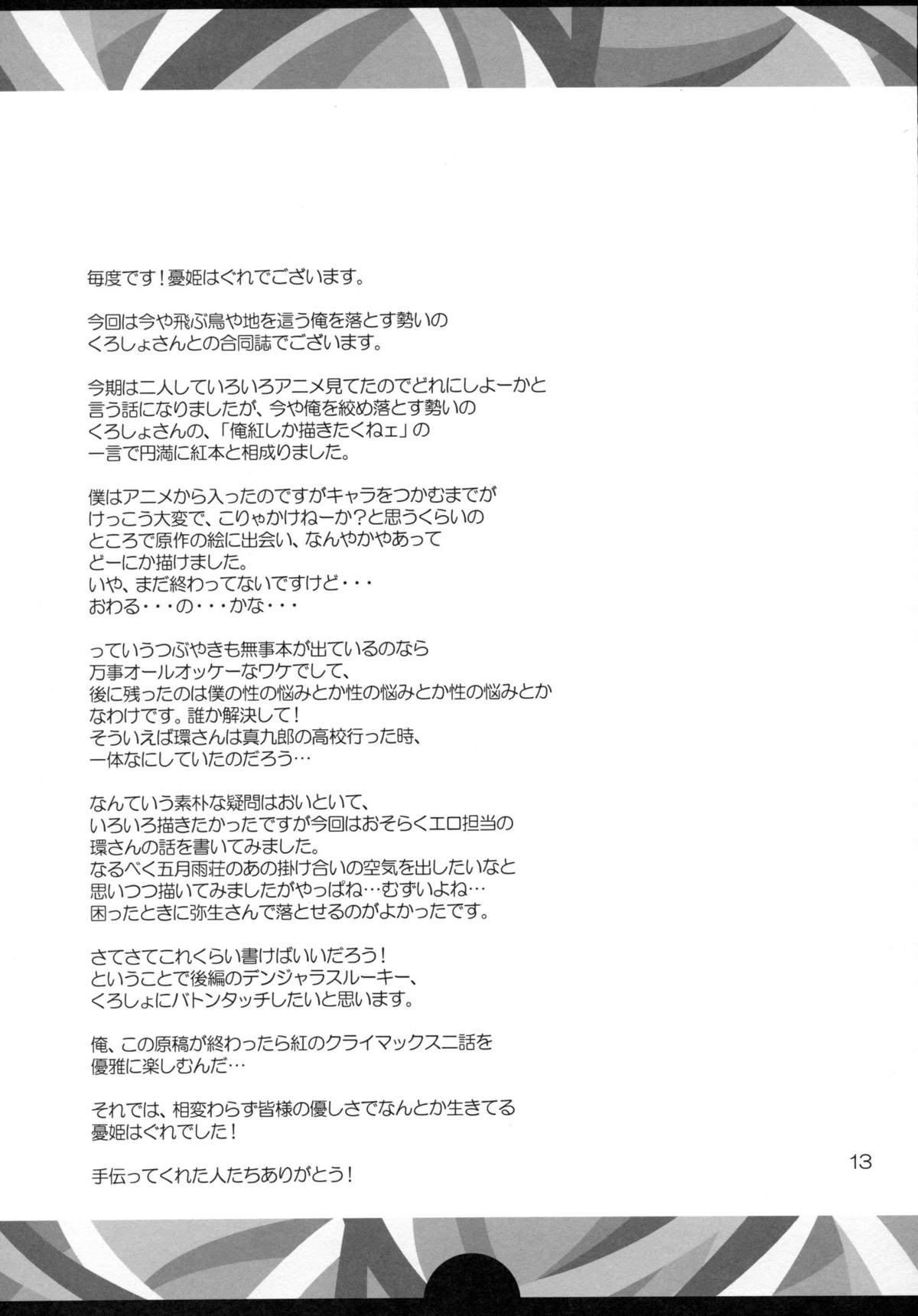 (C74) [Chicken Shark, WIREFRAME (くろしょ, 憂姫はぐれ)] Crossing Crimson (紅)