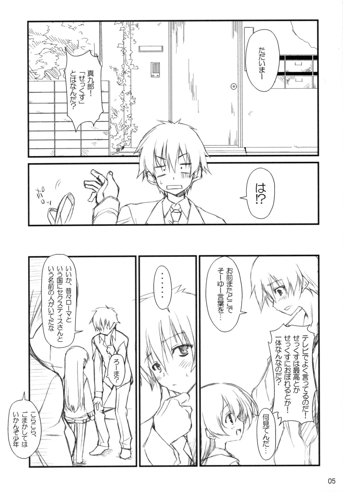 (C74) [Chicken Shark, WIREFRAME (くろしょ, 憂姫はぐれ)] Crossing Crimson (紅)