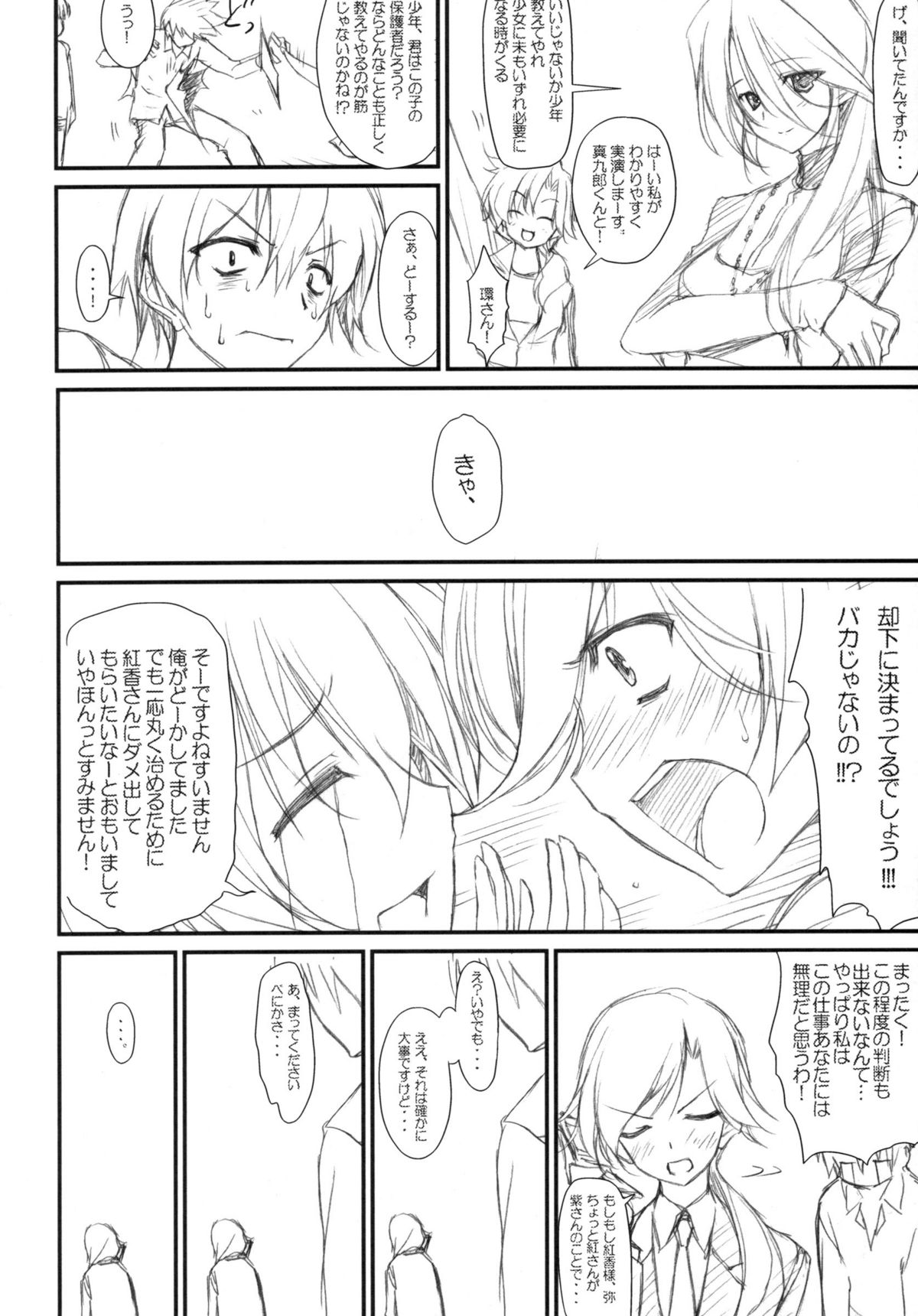 (C74) [Chicken Shark, WIREFRAME (くろしょ, 憂姫はぐれ)] Crossing Crimson (紅)