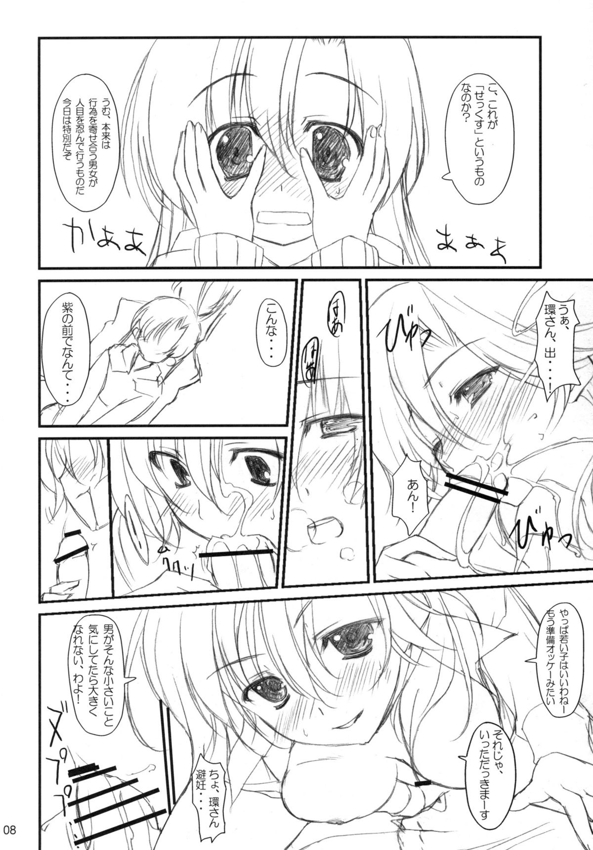 (C74) [Chicken Shark, WIREFRAME (くろしょ, 憂姫はぐれ)] Crossing Crimson (紅)
